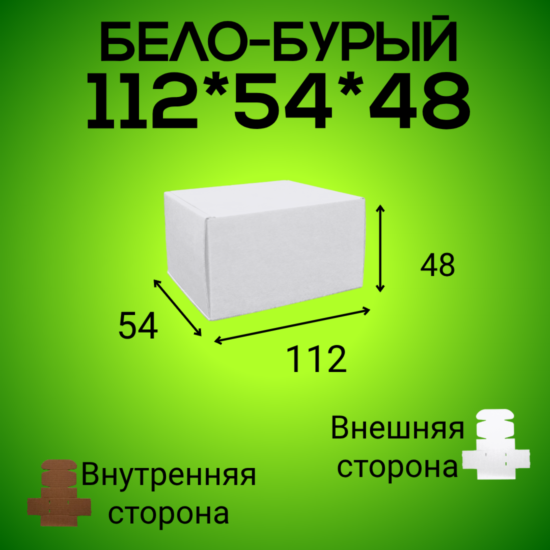 Бело-бурый самосборный короб 112*54*48 мм,  (МГК)
