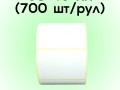 Термотрансферная 58*40 мм (700шт/рул)