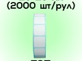 Термоэтикетка ТОП 20*20мм (2000шт/рул)